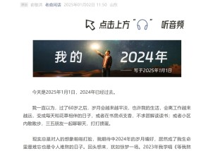 俞敏洪：2024年被网暴最难熬，几乎到了一生之功毁于一旦的状态，若早知道绝不会做东方甄选