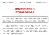 红塔证券原董事长受贿267万，多次为他人安排工作打招呼