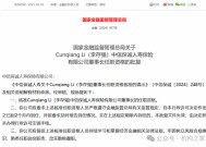 中信保诚人寿董事长任职获批！单季减亏14.34亿元或是翻盘前奏