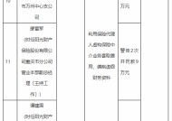 阳光产险重庆市分公司及三家支公司被罚合计123万元：因利用保险代理人虚构保险中介业务套取费用等