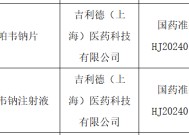 吉利德重磅长效HIV疗法“来那帕韦”在华获批上市