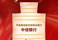 中信银行获评“年度最佳股份制商业银行”