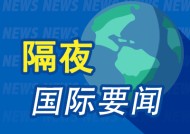 隔夜要闻：谷歌大跌7% 美国1月ISM服务业PMI不及预期 黄金交易商大幅折价出售英国央行金库中的黄金