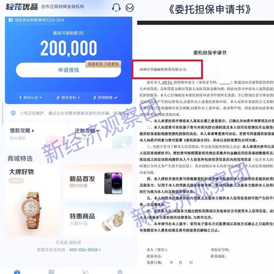 被指利率68%的轻花优品 背后是新橙优品崔丽嘉的放贷帝国