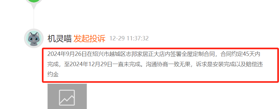 志邦家居因工期拖延遭消费者投诉，2024年前三季度营收净利双下滑