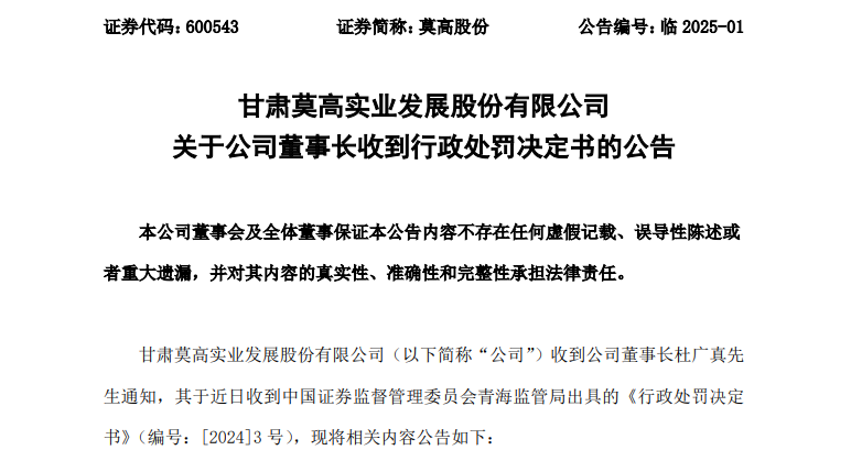 A股公司董事长内幕交易！获利20万元，被罚没170万元！