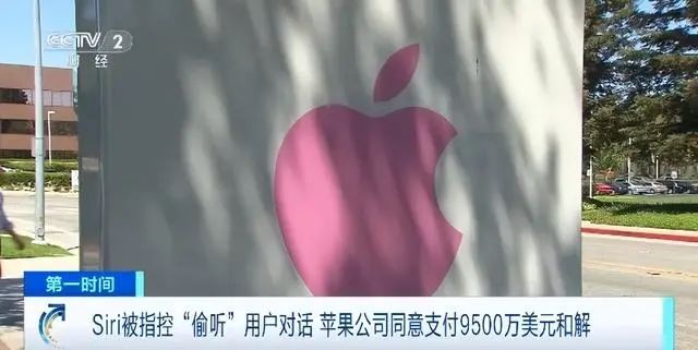 Siri被指控“偷听”，苹果公司同意支付9500万美元和解