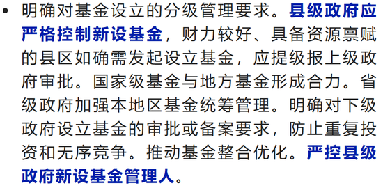 今年国办的1号文件，给了政府投资基金