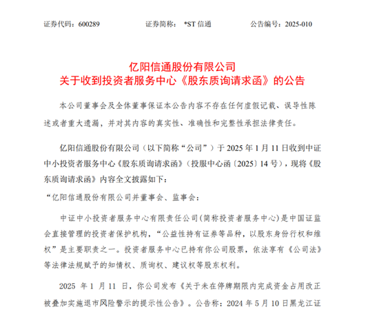 600289，即将复牌！整改未完成将被退市，仅剩2个月！上交所、投服中心出手