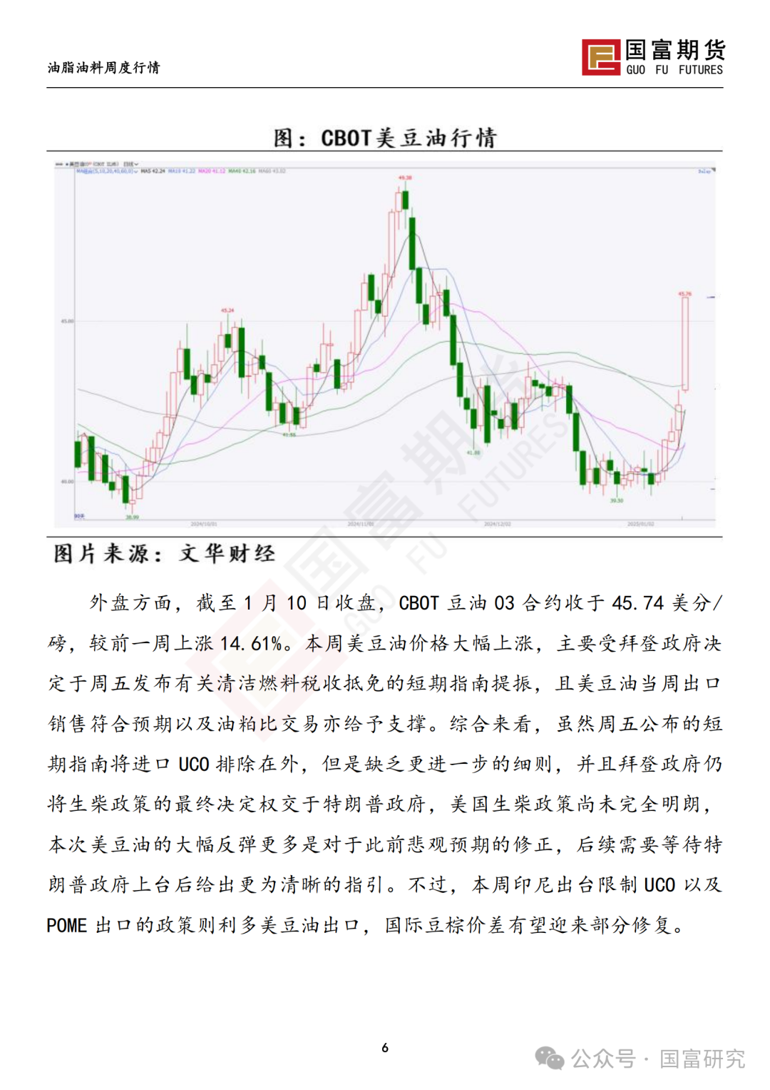 【国富豆系研究周报】USDA下调单产超预期，巴西收割压力渐显