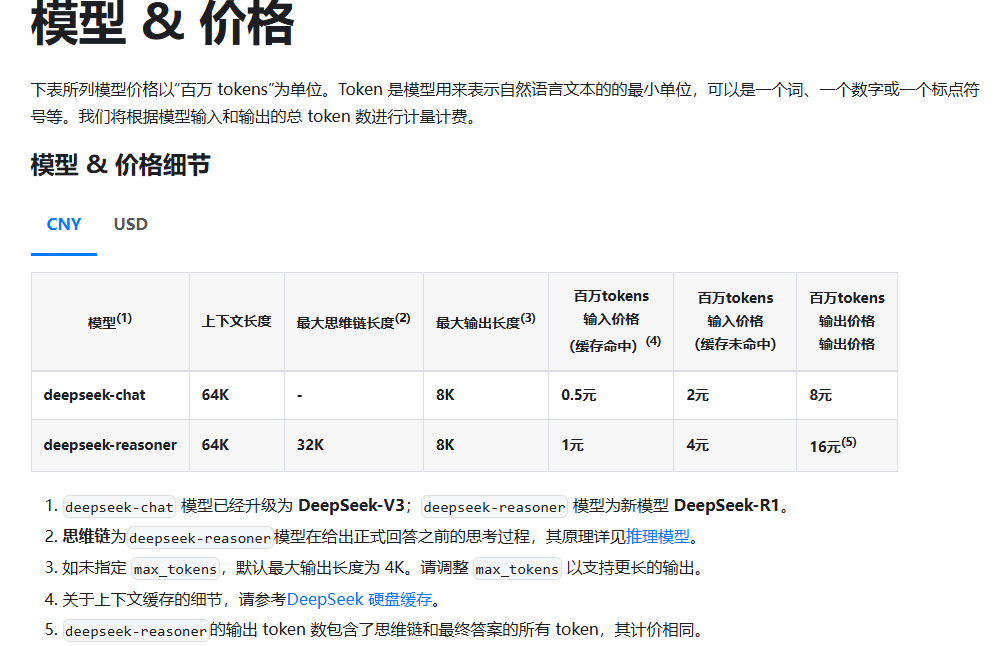 DeepSeek，大消息！输出token费用涨至每百万8元