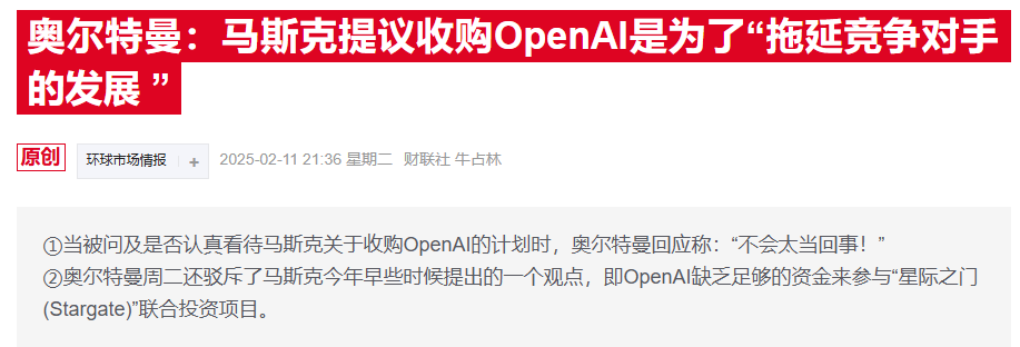 奥尔特曼称OpenAI没收到报价，马斯克律师：邮件肯定发了