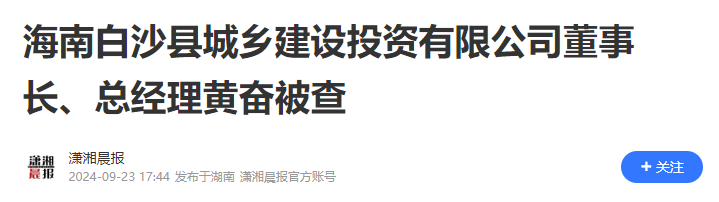 省级城投集团原董事长被查！