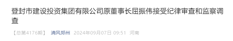 省级城投集团原董事长被查！