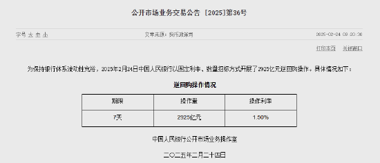 央行今日开展2925亿元7天期逆回购操作