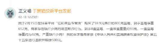 315在行动|赛博鬼秤？直播间买8盒蓝莓每盒才5颗 别让网购“拦”住份量“没”了良心